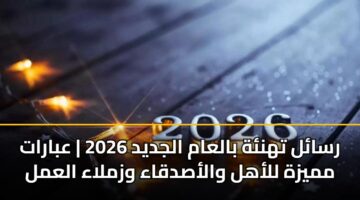 rsal thnh balaam aljdyd 2026 abarat mmyzh llahl walasdqaa wzmlaa alaml