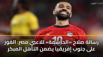rsalh slah alhasmh llaaby msr alfwz ala jnwb ifryqya ydmn altahl almbkr