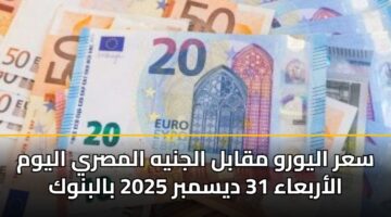 sar alywrw mqabl aljnyh almsry alywm alarbaaa 31 dysmbr 2025 balbnwk
