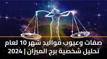 sfat waywb mwalyd shhr 10 laam 2024 thlyl shkhsyh brj almyzan