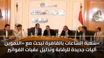 shabh alsaaat balqahrh tbhth ma altmwyn aalyat jdydh llrqabh wtdhlyl aqbat alfwatyr 2
