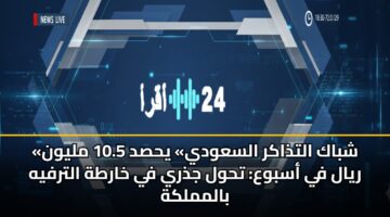 shbak altdhakr alsawdy yhsd 10.5 mlywn ryal fy asbwa thwl jdhry fy kharth altrfyh balmmlkh