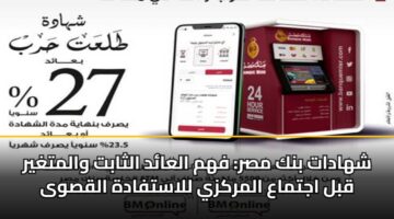 shhadat bnk msr fhm alaad althabt walmtghyr qbl ajtmaa almrkzy llastfadh alqswa