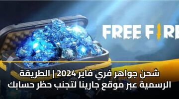 shhn jwahr fry fayr 2024 altryqh alrsmyh abr mwqa jaryna ltjnb hzr hsabk