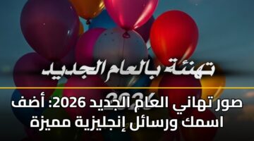 swr thany alaam aljdyd 2026 adf asmk wrsal injlyzyh mmyzh