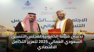 tdshyn mnsh ilktrwnyh lmjls altnsyq alsawdy alamany 2025 ltazyz altkaml alaqtsady