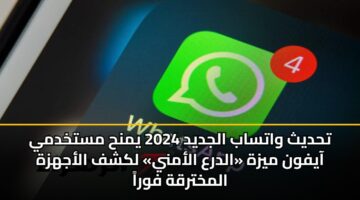 thdyth watsab aljdyd 2024 ymnh mstkhdmy aayfwn myzh aldra alamny lkshf alajhzh almkhtrqh fwra