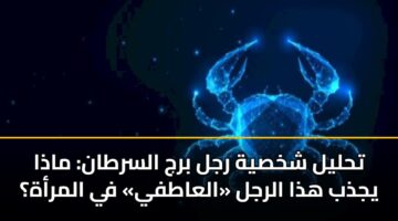 thlyl shkhsyh rjl brj alsrtan madha yjdhb hdha alrjl alaatfy fy almrah 3