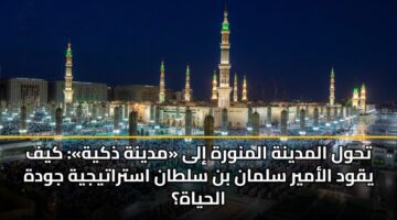 thwl almdynh almnwrh ila mdynh dhkyh kyf yqwd alamyr slman bn sltan astratyjyh jwdh alhyah 3
