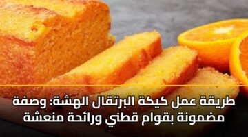 tryqh aml kykh albrtqal alhshh wsfh mdmwnh bqwam qtny wrahh mnashh
