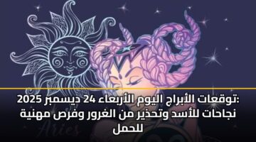 twqaat alabraj alywm alarbaaa 24 dysmbr 2025 njahat llasd wthdhyr mn alghrwr wfrs mhnyh llhml
