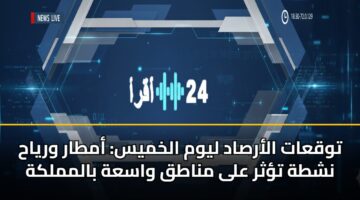 twqaat alarsad lywm alkhmys amtar wryah nshth tthr ala mnatq wasah balmmlkh