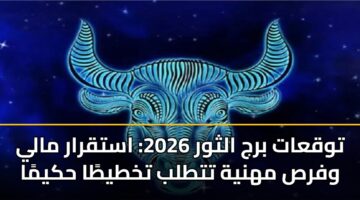 twqaat brj althwr 2026 astqrar maly wfrs mhnyh tttlb tkhtyta hkyma