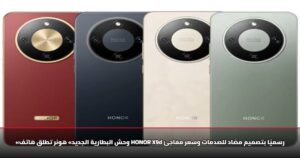 «وحش البطارية الجديد» هونر تطلق هاتف HONOR X9d رسميًا بتصميم مضاد للصدمات وسعر مفاجئ