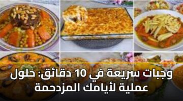 wjbat sryah fy 10 dqaq hlwl amlyh layamk almzdhmh