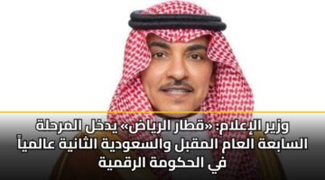 wzyr alialam qtar alryad ydkhl almrhlh alsabah alaam almqbl walsawdyh althanyh aalmya fy alhkwmh alrqmyh