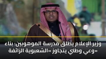 wzyr alialam ytlq mdrsh almwhwbyn bnaa way wtny ytjawz alshabwyh alzafh