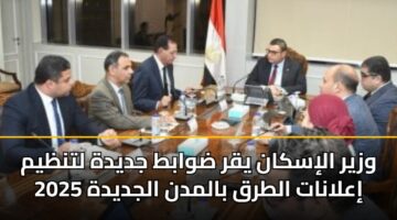 wzyr aliskan yqr dwabt jdydh ltnzym ialanat altrq balmdn aljdydh 2025