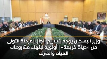 wzyr aliskan ywjh btsrya injaz almrhlh alawla mn hyah krymh awlwyh linhaa mshrwaat almyah walsrf