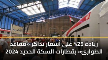 zyadh 25 ala asaar tdhakr mqaad altwar bqtarat alskh alhdyd 2024