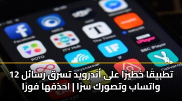 12 ttbyqa khtyra ala andrwyd tsrq rsal watsab wtswrk sra ahdhfha fwra