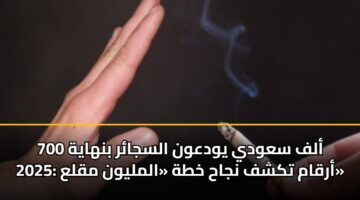 700 alf sawdy ywdawn alsjar bnhayh 2025 arqam tkshf njah khth almlywn mqla 3