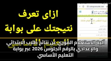 aalyh alastalam alfwry an ntaj tlab alabtday waliadady balrqm aljlws 2026 abr bwabh altalym alasasy