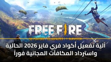 aalyh tfayl akwad fry fayr 2026 alhalyh wastrdad almkafaat almjanyh fwra