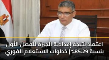 aatmad ntyjh iadadyh aljyzh llfsl alawl bnsbh 85.29 khtwat alastalam alfwry