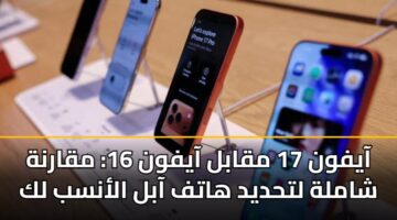 aayfwn 17 mqabl aayfwn 16 mqarnh shamlh lthdyd hatf aabl alansb lk 3