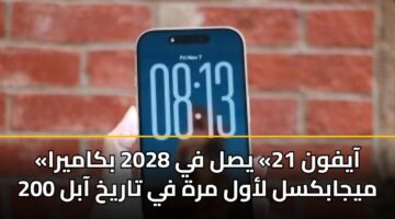 aayfwn 21 ysl fy 2028 bkamyra 200 myjabksl lawl mrh fy tarykh aabl