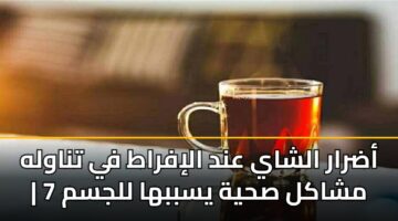 adrar alshay and alifrat fy tnawlh 7 mshakl shyh ysbbha lljsm