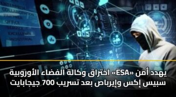 akhtraq wkalh alfdaa alawrwbyh esa yhdd amn sbys iks wiyrbas bad tsryb 700 jyjabayt
