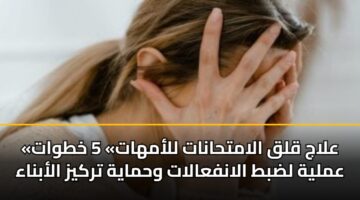 alaj qlq alamthanat llamhat 5 khtwat amlyh ldbt alanfaalat whmayh trkyz alabnaa