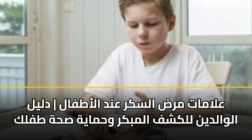 alamat mrd alskr and alatfal dlyl alwaldyn llkshf almbkr whmayh shh tflk 2