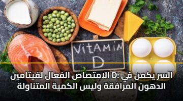 alamtsas alfaal lfytamyn d alsr ykmn fy aldhwn almrafqh wlys alkmyh almtnawlh