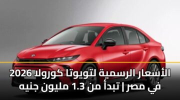 alasaar alrsmyh ltwywta kwrwla 2026 fy msr tbda mn 1.3 mlywn jnyh 3