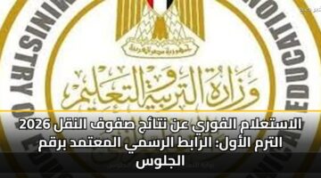 alastalam alfwry an ntaj sfwf alnql 2026 altrm alawl alrabt alrsmy almatmd brqm aljlws