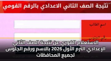 alastalam alfwry an ntyjh alsf althany aliadady altrm alawl 2026 balasm wrqm aljlws ljmya almhafzat