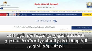 alastalam alfwry an ntyjh altrm alawl 2026 aalyh bwabh altalym alasasy almatmdh lastkhraj aldrjat brqm aljlws