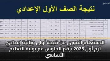 alastalam alfwry an ntyjh awla wthanyh iadady trm awl 2025 brqm aljlws abr bwabh altalym alasasy