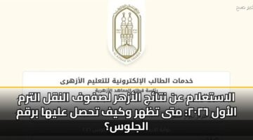 alastalam an ntaj alazhr lsfwf alnql altrm alawl mta tzhr wkyf thsl alyha brqm aljlws 3