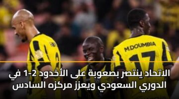 alathad yntsr bsawbh ala alakhdwd 2 1 fy aldwry alsawdy wyazz mrkzh alsads