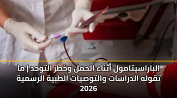 albarasytamwl athnaa alhml wkhtr altwhd ma tqwlh aldrasat waltwsyat altbyh alrsmyh 2026