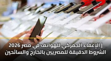 aliafaa aljmrky llhwatf fy msr 2026 alshrwt aldqyqh llmsryyn balkharj walsahyn