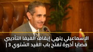 alismaayly ynhy iyqaf alfyfa altadyby 3 qdaya akhyrh tfth bab alqyd alshtwy