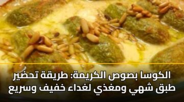 alkwsa bsws alkrymh tryqh thdyr tbq shhy wmghdhy lghdaa khfyf wsrya