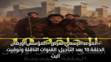 almwad alrsmy lard almss awrhan alhlqh 10 bad altajyl alqnwat alnaqlh wtwqyt albth 3