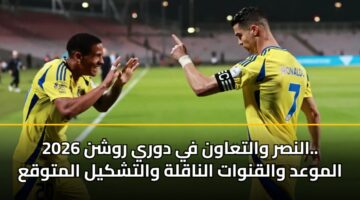 alnsr waltaawn fy dwry rwshn 2026. almwad walqnwat alnaqlh waltshkyl almtwqa