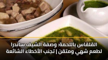alqlqas ballhmh wsfh alshyf sandra ltam shhy wmtqn tjnb alakhtaa alshaah 3